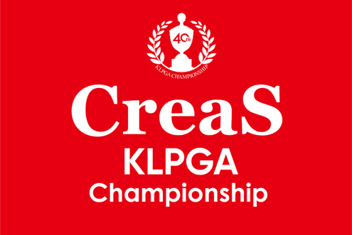 크리스F&C 제40회 KLPGA 챔피언십 인포메이션! / 