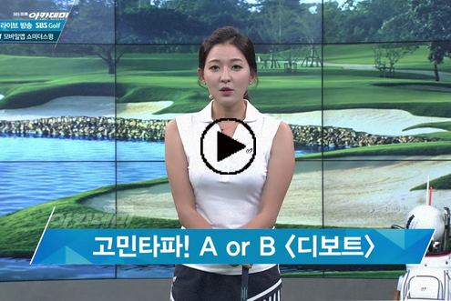 6월20일 이시우, 신나송 프로와 함께하는 SBS골프 아카데미! / 