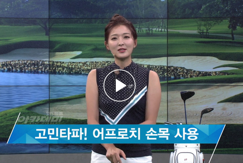 7월 11일 허석호, 신나송 프로와 함께하는 SBS골프 아카데미! / 