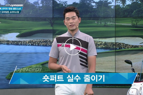 7월18일 이시우, 허석호 프로와 함께하는 SBS골프 아카데미! / 