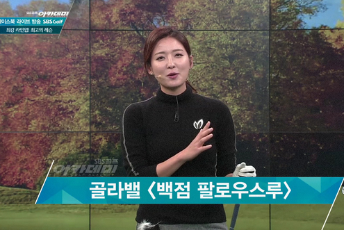 11월28일 허석호, 신나송 프로와 함께한 SBS골프 아카데미! / 