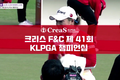 아름다운 도전은 역사가 된다! 크리스F&C KLPGA챔피언십 역사가 흐르는 홍보 영상 공개! / 